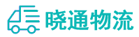 成都到谢通门县物流公司